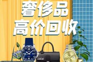 西安市回收奢侈品